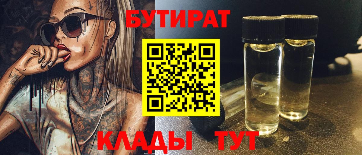 Бутират Butirat  Вход с VPN  Бутират  Пугачёв 
