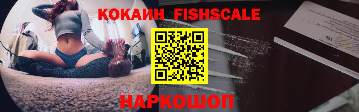 Cocaine Fish Scale Пугачёв