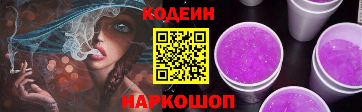 Пугачёв  Codein напиток Lean (лин)  Вход с VPN  Кодеин напиток Lean (лин) 
