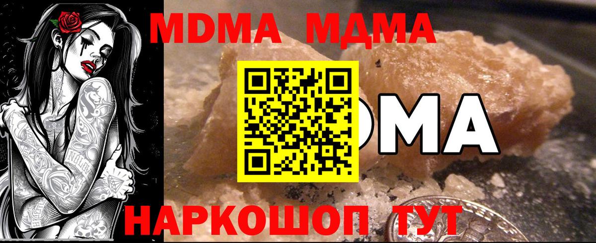 MDMA кристаллы Пугачёв
