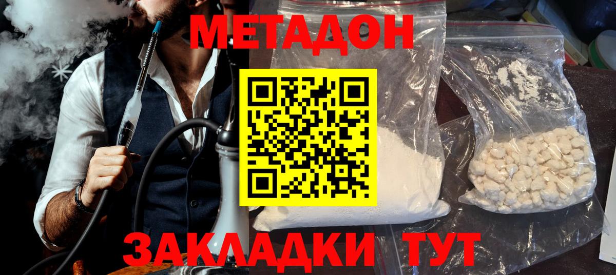 МЕТАДОН кристалл  Метадон VHQ  Вход с VPN  Пугачёв 